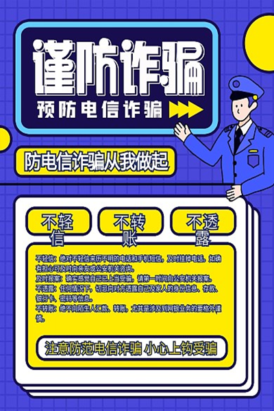 警校共建通力合作 遏制電詐全員行動(dòng)
