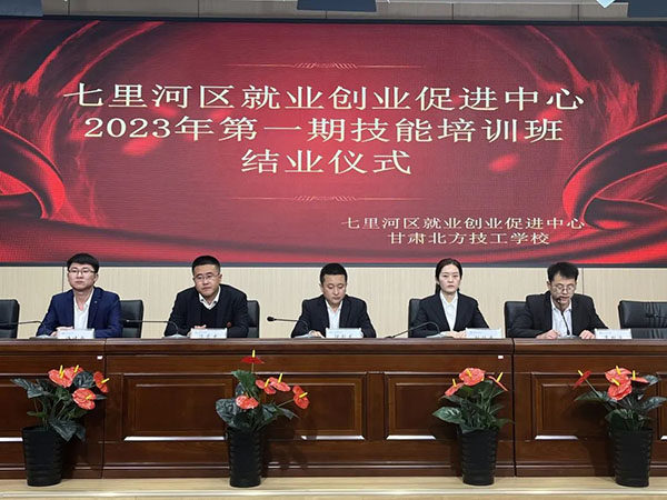 七里河區(qū)2023年第一期職業(yè)技能提升培訓(xùn)順利結(jié)業(yè)