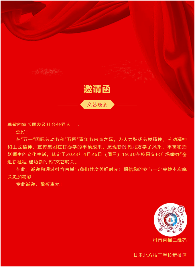 邀請(qǐng)函