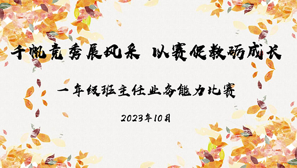 千帆競(jìng)秀展風(fēng)采 以賽促教礪成長(zhǎng)