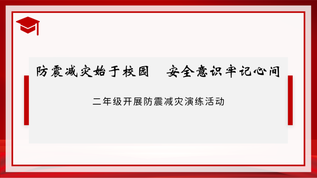 防震減災(zāi)始于校園安全意識(shí)牢記心間——甘肅北方技工學(xué)校二年級(jí)開展防震演練