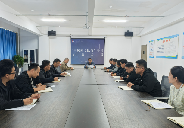 “三風(fēng)兩支隊(duì)伍”建設(shè)專欄 | 抓三風(fēng) 強(qiáng)建設(shè) 謀發(fā)展