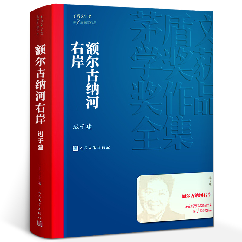 書林漫步  經(jīng)典共享《額爾古納河右岸》