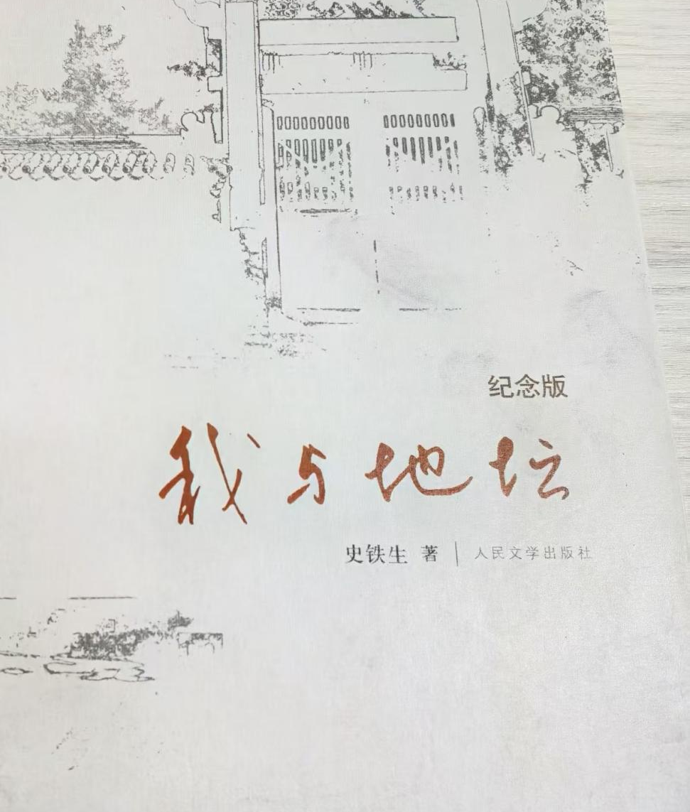 書林漫步 經(jīng)典共享 | 師者薦書：《我與地壇》