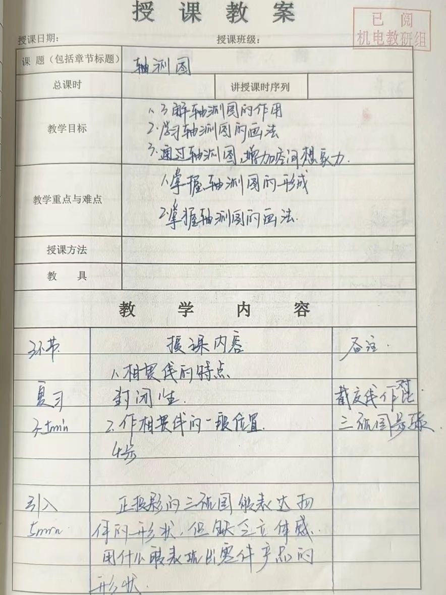  精研教案展機電風(fēng)采巧構(gòu)課堂育技能英才